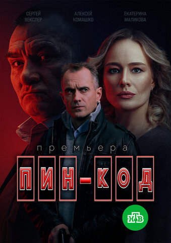 Постер сериала